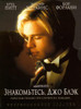 Meet Joe Black Movie Poster Print (11 x 17) - Item # MOVAJ8489 Meet Joe Black Movie Poster Print (11 x 17) - Item # MOVAJ8489