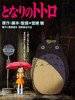 Totoro (My Neighbor) Movie Poster Print (27 x 40) - Item # MOVAB52601
