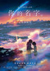 Your Name Movie Poster Print (27 x 40) - Item # MOVGB28455