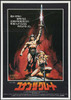 Conan the Barbarian Movie Poster Print (11 x 17) - Item # MOVCB33853