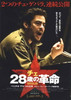 Che: Part One Movie Poster Print (27 x 40) - Item # MOVGJ3945
