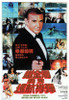 Never Say Never Again Movie Poster Print (11 x 17) - Item # MOVAE9028