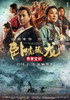Crouching Tiger Hidden Dragon: Sword of Destiny Movie Poster Print (27 x 40) - Item # MOVGB55645