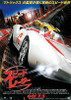 Speed Racer Movie Poster Print (11 x 17) - Item # MOVIB33610