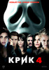 Scream 4 Movie Poster Print (27 x 40) - Item # MOVEB30724