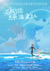 Ride Your Wave Movie Poster Print (11 x 17) - Item # MOVIB13955