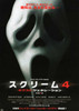Scream 4 Movie Poster Print (11 x 17) - Item # MOVCB40394
