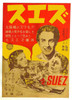 Suez Movie Poster Print (11 x 17) - Item # MOVEB30193