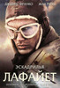 Flyboys Movie Poster Print (27 x 40) - Item # MOVII5882