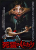 Re-Animator Movie Poster Print (27 x 40) - Item # MOVCI1628
