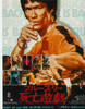 Game of Death Movie Poster Print (11 x 17) - Item # MOVAB46311