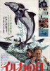 The Day of the Dolphin Movie Poster Print (11 x 17) - Item # MOVIB02410