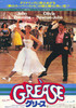 Grease Movie Poster Print (11 x 17) - Item # MOVCF5169