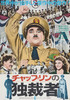 The Great Dictator Movie Poster Print (27 x 40) - Item # MOVCB61201