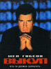 Ransom Movie Poster Print (11 x 17) - Item # MOVCJ8450