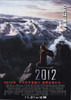 2012 Movie Poster Print (11 x 17) - Item # MOVEB21650