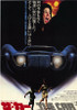 The Car Movie Poster Print (11 x 17) - Item # MOVCD2932