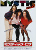 Mystic Pizza Movie Poster Print (11 x 17) - Item # MOVIJ6734