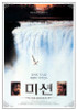The Mission Movie Poster Print (11 x 17) - Item # MOVCI7634