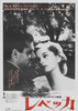 Rebecca Movie Poster Print (11 x 17) - Item # MOVCB00724