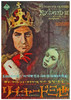 Richard III Movie Poster Print (11 x 17) - Item # MOVIB09660