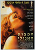 The English Patient Movie Poster Print (27 x 40) - Item # MOVCB44193