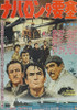 The Guns of Navarone Movie Poster Print (11 x 17) - Item # MOVIB86530