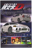 Initial D Movie Poster Print (11 x 17) - Item # MOVIF9481