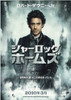 Sherlock Holmes Movie Poster Print (11 x 17) - Item # MOVCB68860