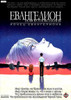 Neon Genesis Evangelion: The End of Evangelion Movie Poster Print (27 x 40) - Item # MOVAJ8460
