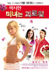 The Hottie and the Nottie Movie Poster Print (11 x 17) - Item # MOVAB33101