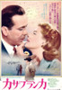 Casablanca Movie Poster Print (11 x 17) - Item # MOVII5344