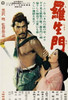 Rashomon Movie Poster Print (27 x 40) - Item # MOVCI2365