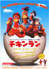 Chicken Run Movie Poster Print (11 x 17) - Item # MOVAB09473