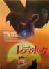 Ladyhawke Movie Poster Print (27 x 40) - Item # MOVEB17014
