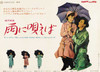 Singin' in the Rain Movie Poster Print (11 x 17) - Item # MOVAB80210