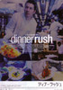 Dinner Rush Movie Poster Print (11 x 17) - Item # MOVAB78810