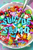 Suicide Squad Movie Poster Print (11 x 17) - Item # MOVCB80845