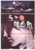 The Fearless Vampire Killers Movie Poster Print (27 x 40) - Item # MOVEJ6656