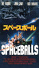 Spaceballs Movie Poster Print (11 x 17) - Item # MOVIB41111