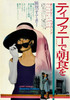 Breakfast at Tiffany's Movie Poster Print (11 x 17) - Item # MOVEB85793