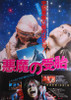 Inseminoid Movie Poster Print (11 x 17) - Item # MOVGJ2755