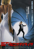 The Living Daylights Movie Poster Print (11 x 17) - Item # MOVEB74190