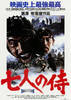 Seven Samurai Movie Poster Print (11 x 17) - Item # MOVEE0561