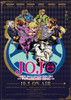 JoJo's Bizarre Adventure Movie Poster Print (27 x 40) - Item # MOVAB42855