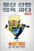 Despicable Me Movie Poster Print (11 x 17) - Item # MOVEB31811