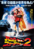 Back to the Future, Part 2 Movie Poster Print (11 x 17) - Item # MOVGB27993