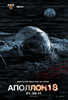 Apollo 18 Movie Poster Print (11 x 17) - Item # MOVGB86524