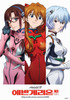 Evangelion: 2.0 You Can (Not) Advance Movie Poster Print (27 x 40) - Item # MOVEB16001