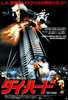 Die Hard Movie Poster Print (27 x 40) - Item # MOVAJ0791